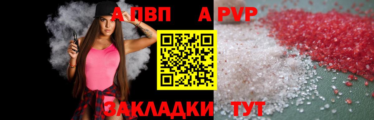 A PVP Crystall Горячий Ключ