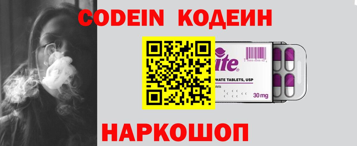 Кодеиновый сироп Lean Purple Drank  Вход с VPN  Горячий Ключ  Кодеин напиток Lean (лин) 