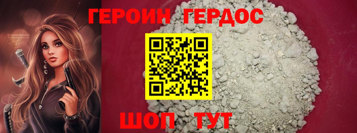 ГЕРОИН белый Горячий Ключ