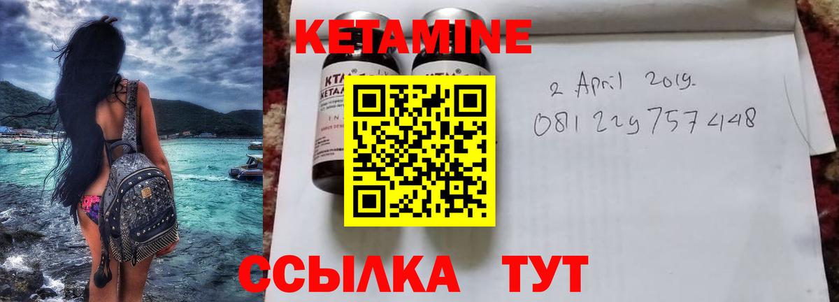 КЕТАМИН VHQ Горячий Ключ