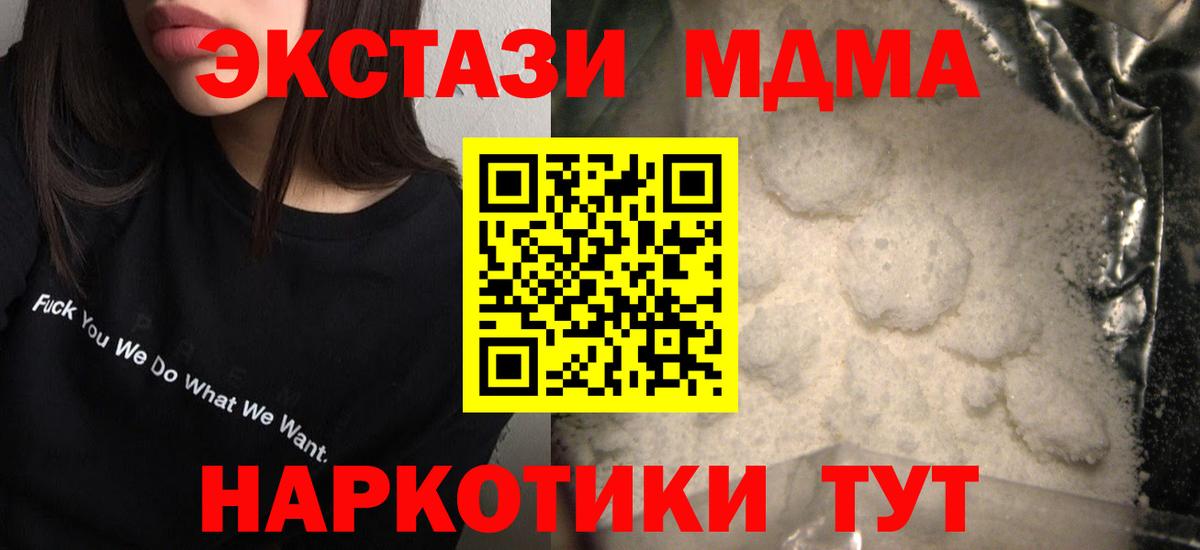 MDMA  MDMA молли  Горячий Ключ  Вход с VPN  МДМА crystal 