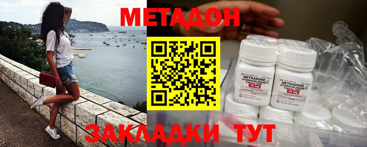 Метадон methadone  МЕТАДОН мёд  mega ССЫЛКА  Горячий Ключ  Вход с VPN 